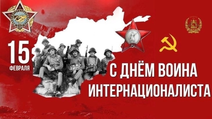 35-я годовщина вывода советских войск из Афганистана.