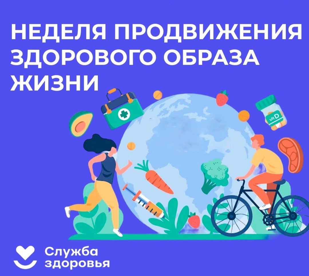 Неделя продвижения здорового образа жизни (7-13 апреля)..