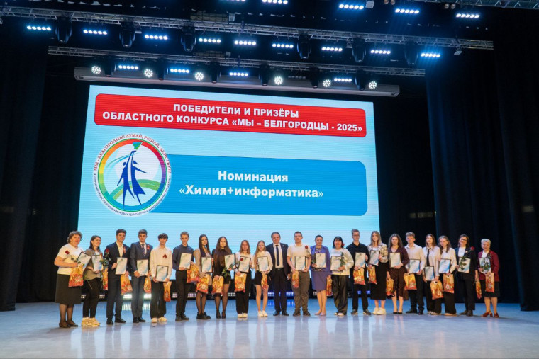 Поздравляем победителей областного конкурса «Мы – Белгородцы! Думай, решай, действуй!».