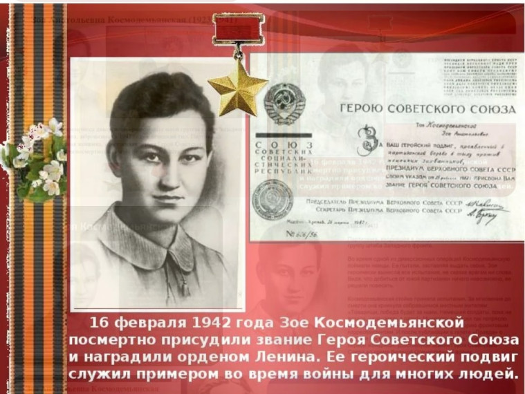 Сегодня, 13 сентября, день рождения Зои Космодемьянской – девушки, ставшей символом стойкости, героизма и несгибаемой воли!.